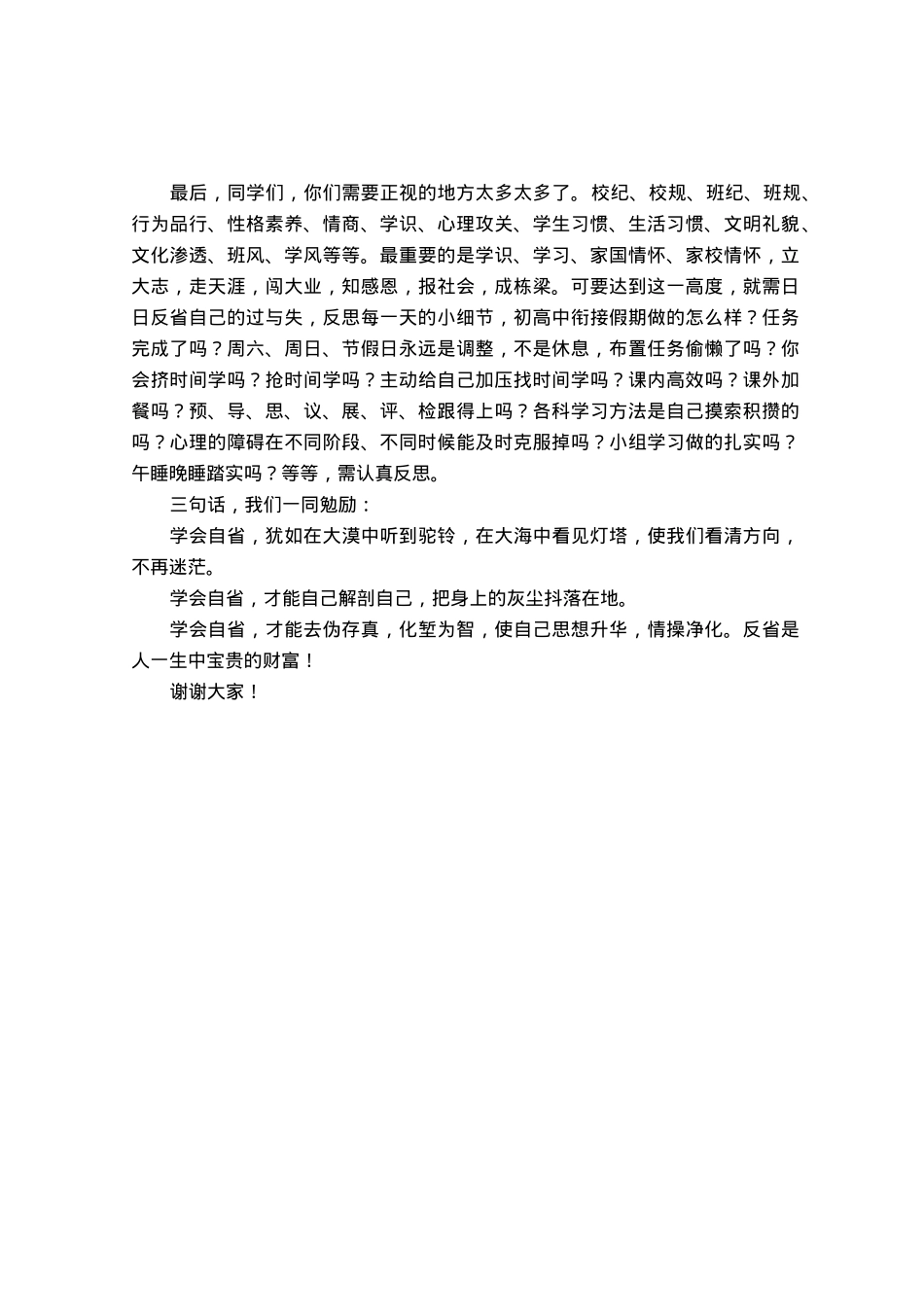 校长在开学第一周升旗仪式上的讲话.docx_第2页