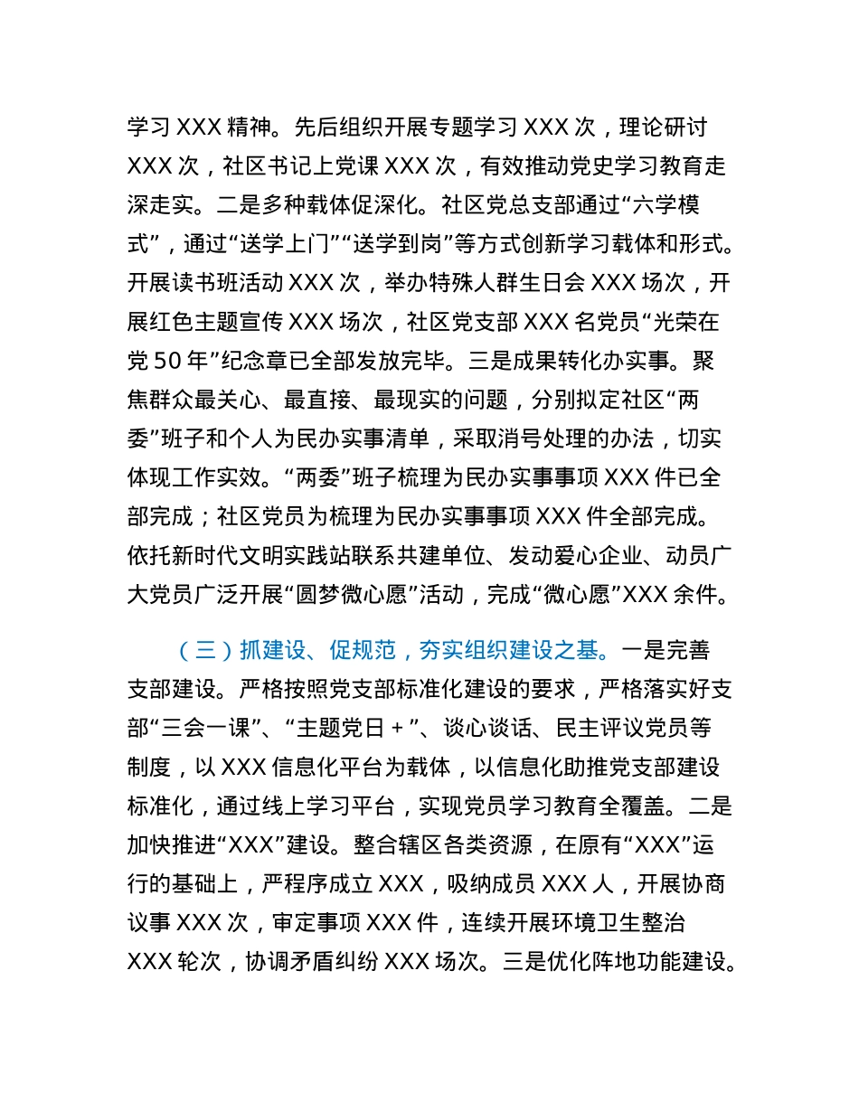 社区党建工作述职报告.docx_第2页