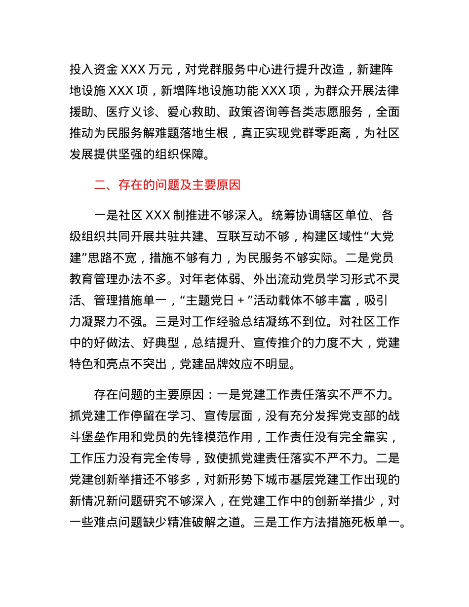 社区党建工作述职报告.docx_第3页