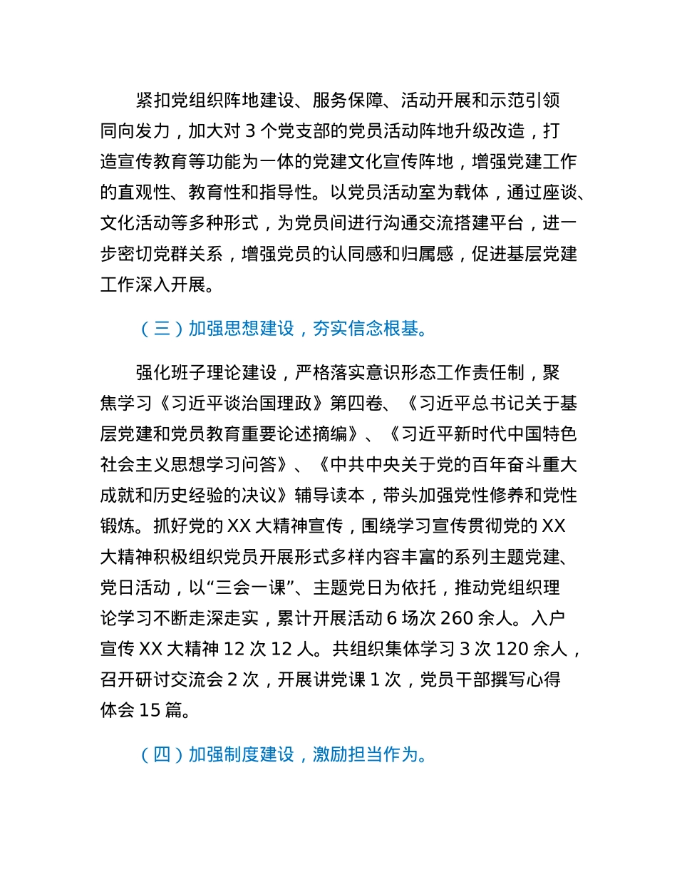 社区党总支党建工作报告.docx_第2页