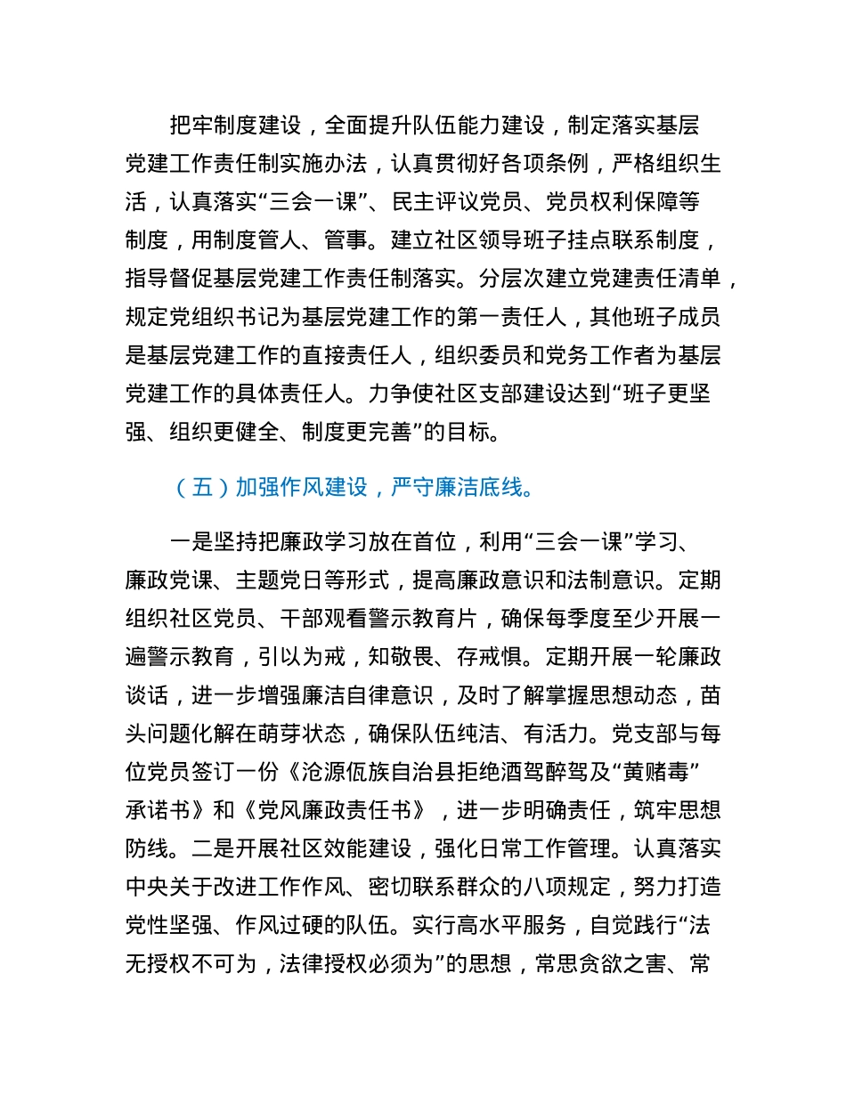 社区党总支党建工作报告.docx_第3页