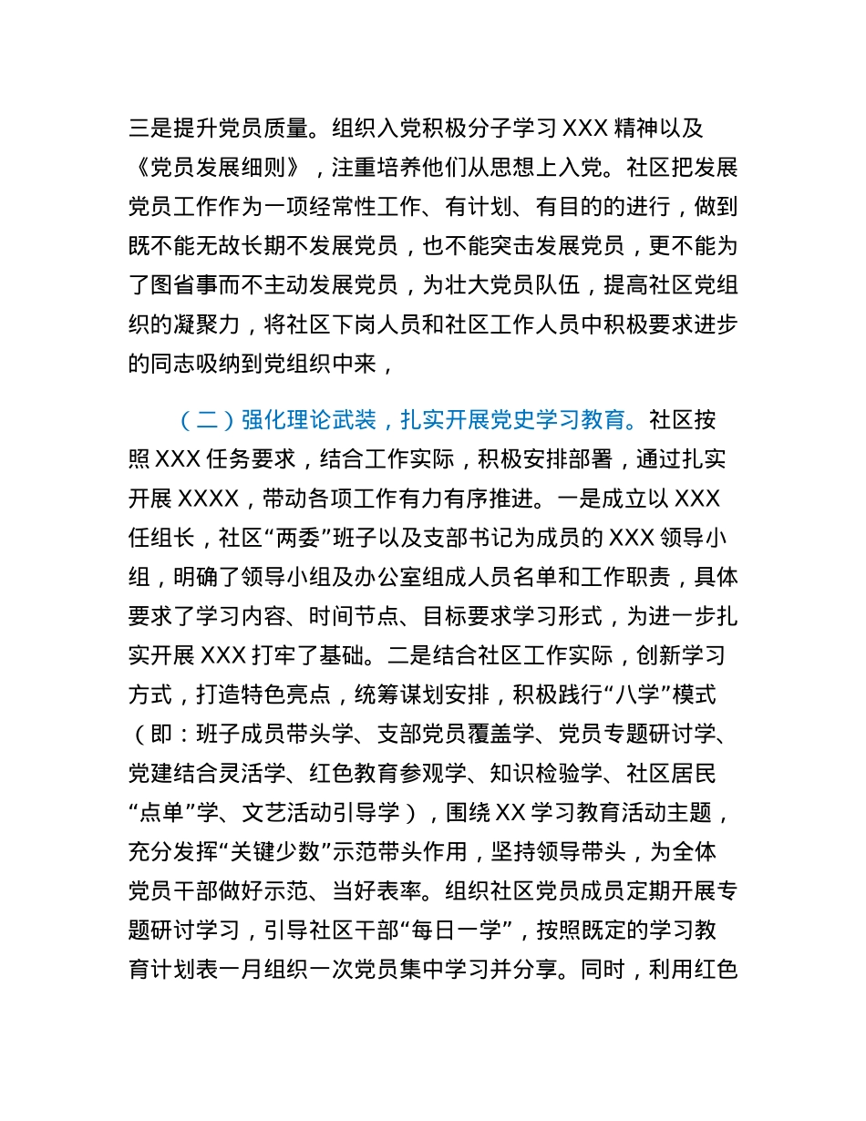 社区工作述职报告.docx_第2页