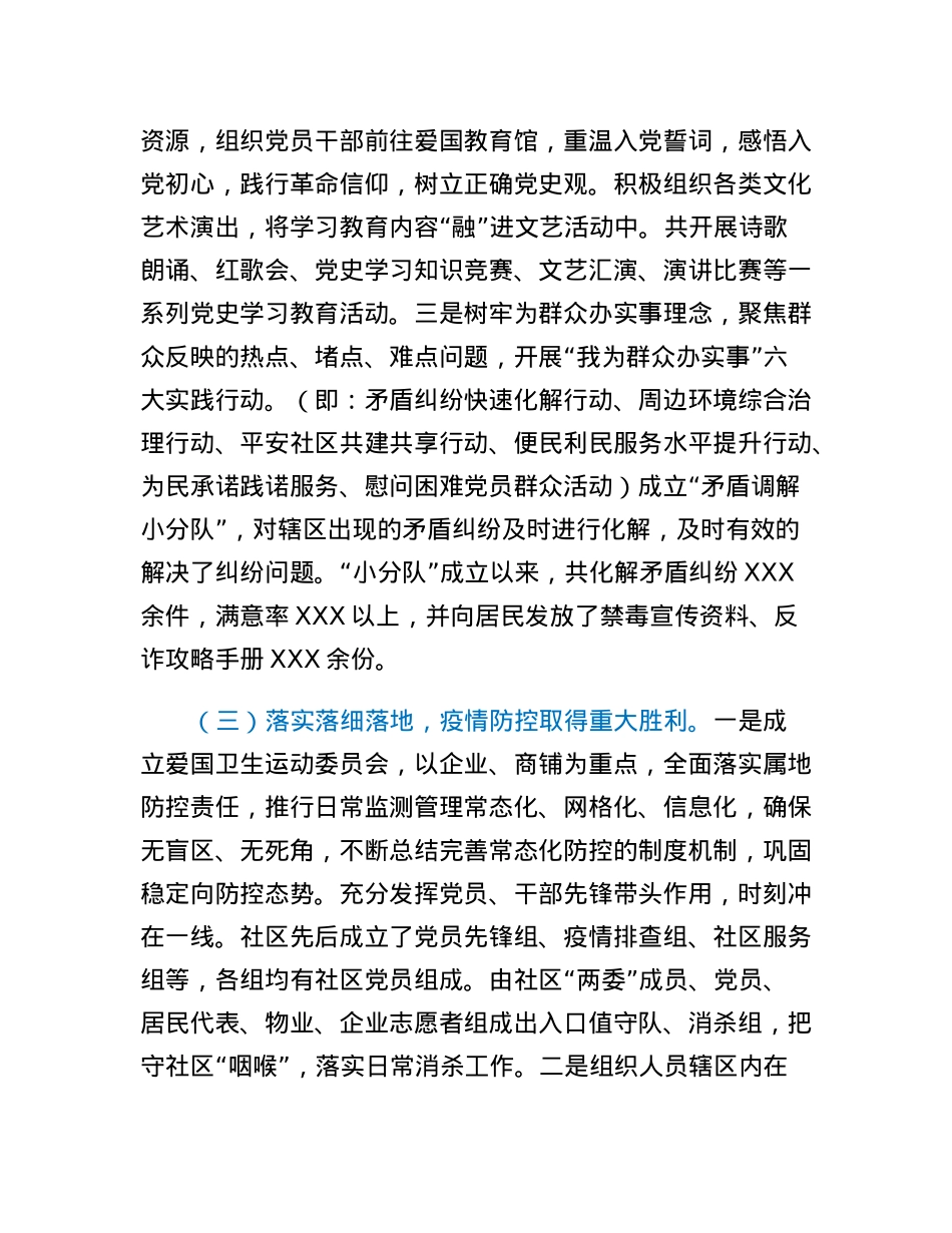 社区工作述职报告.docx_第3页