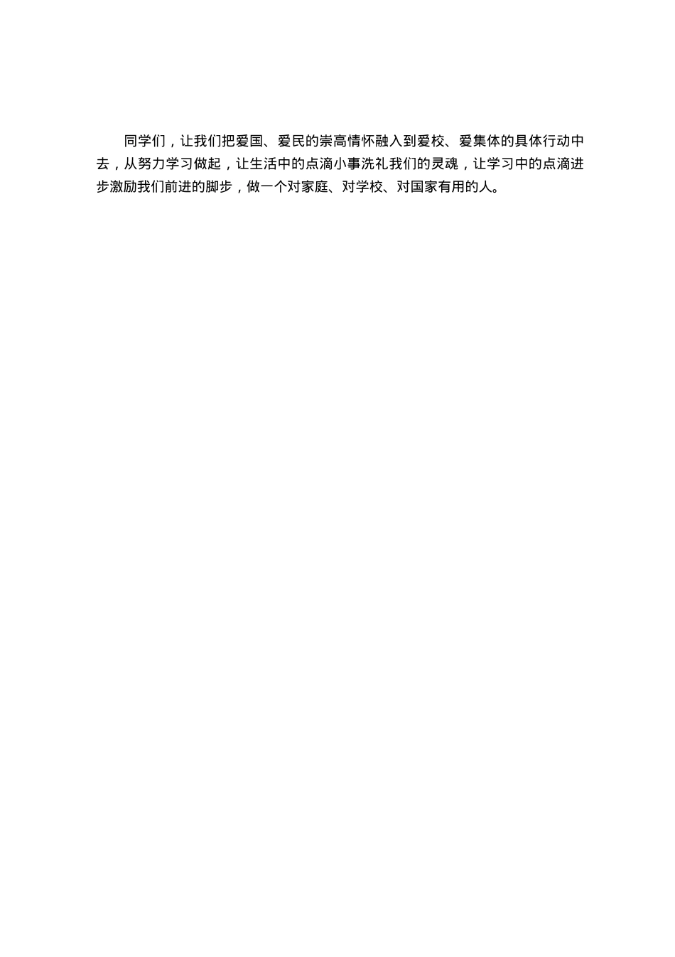校长在瞻仰烈士纪念碑活动上的讲话.docx_第2页