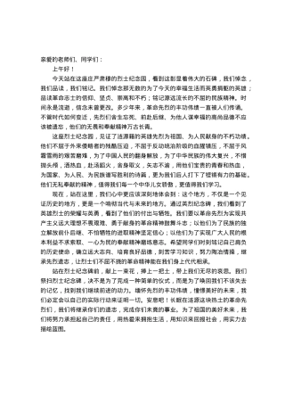 校长在瞻仰烈士纪念碑活动上的讲话.docx