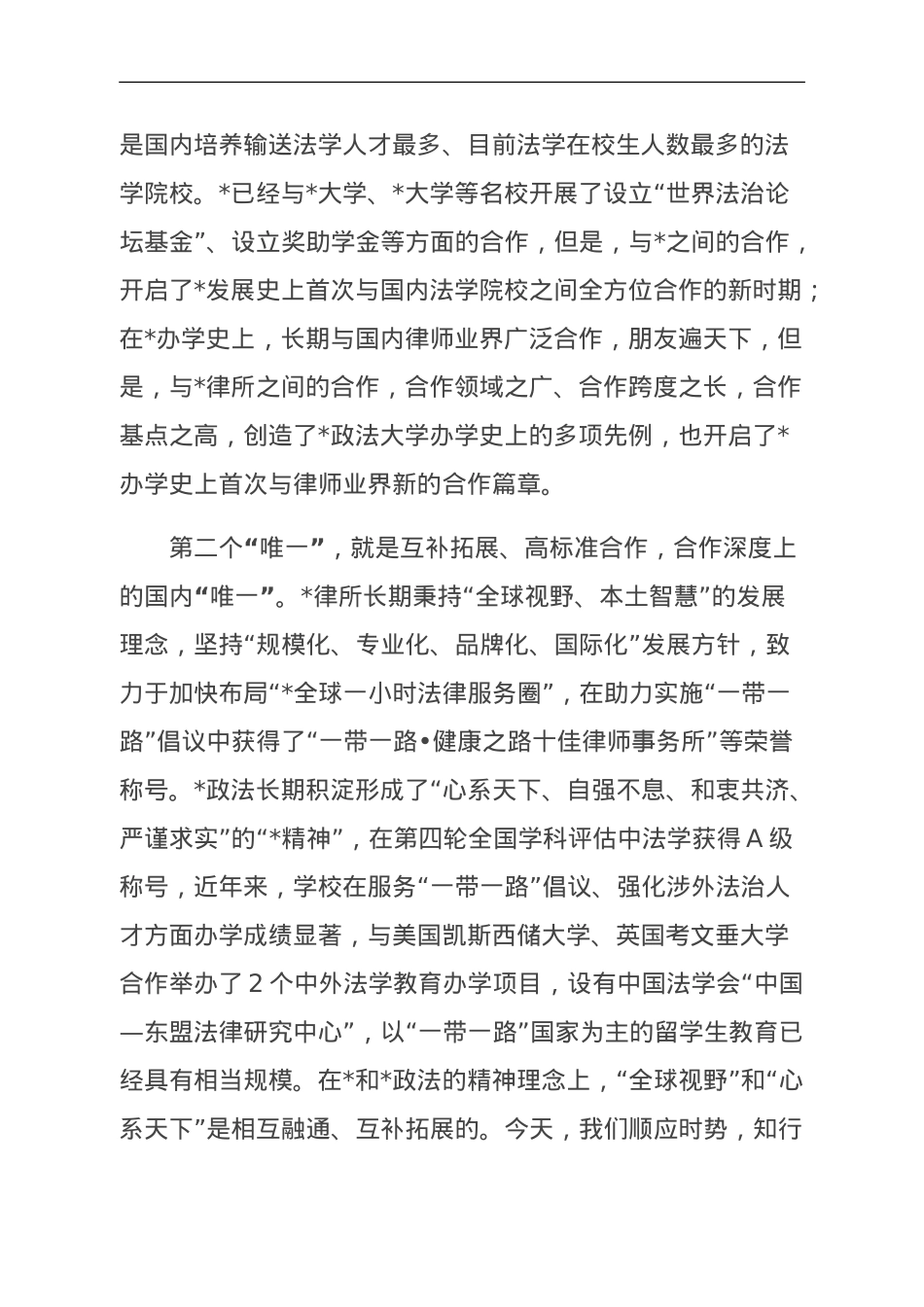 校长在政法大学与律师事务所战略合作框架协议签字仪式上的发言（高校）.doc_第3页