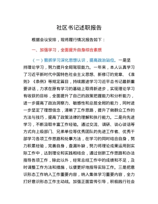 社区书记述职报告.docx