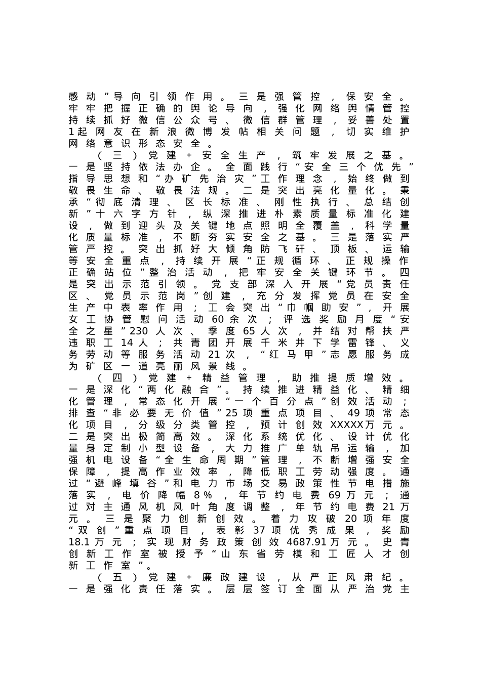 深化“党建＋”工作模式持续提升党组织引领力的调研报告.docx_第2页