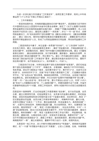 深化能力作风建设“工作落实年”落实情况报告.doc