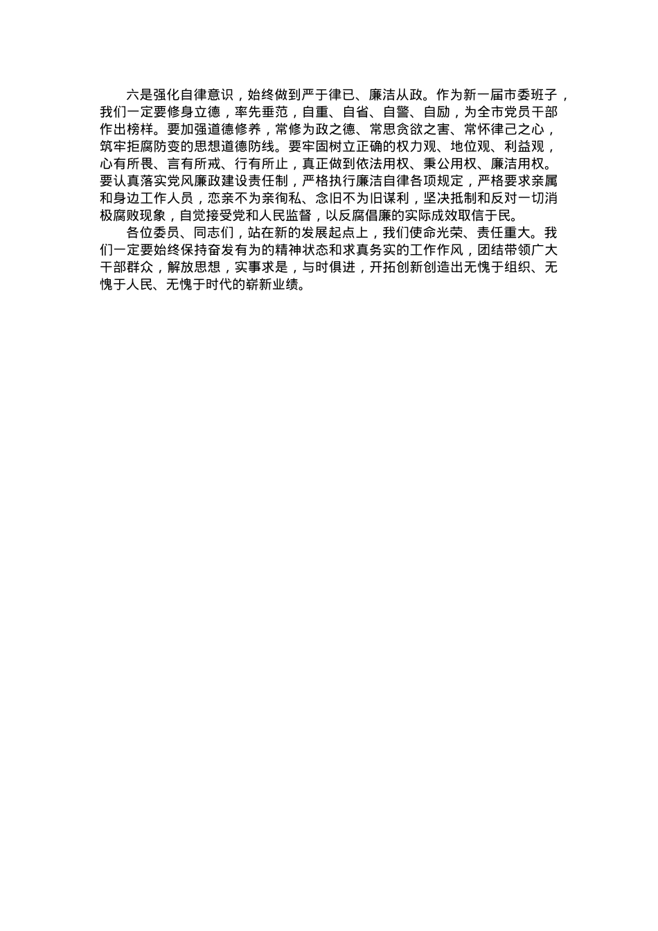 新当选市级主要领导讲话（表态发言）.doc_第2页
