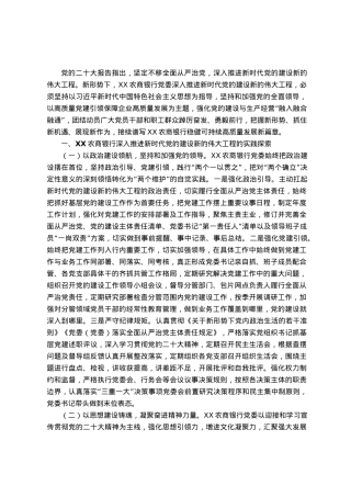 深入推进新时代党的建设新的伟大工程的调查研究报告.docx
