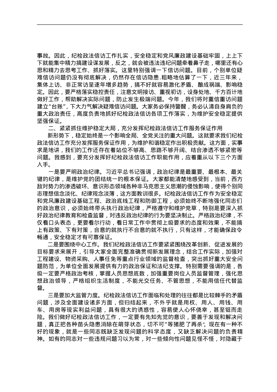 信访工作座谈会发言——深入学习党的二十大精神，在新起点上推动纪检信访工作发展进步.doc_第2页