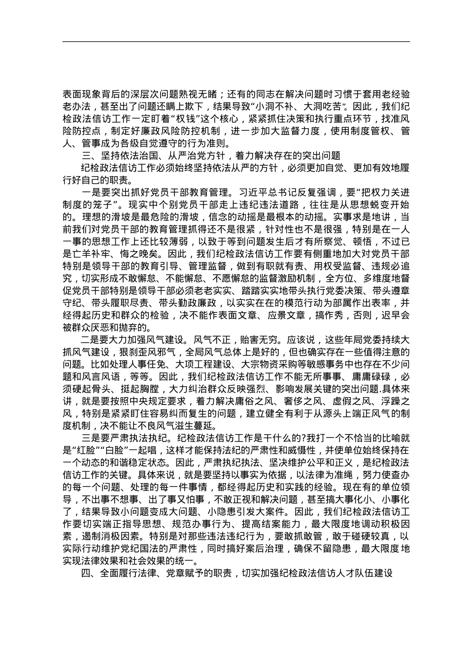 信访工作座谈会发言——深入学习党的二十大精神，在新起点上推动纪检信访工作发展进步.doc_第3页