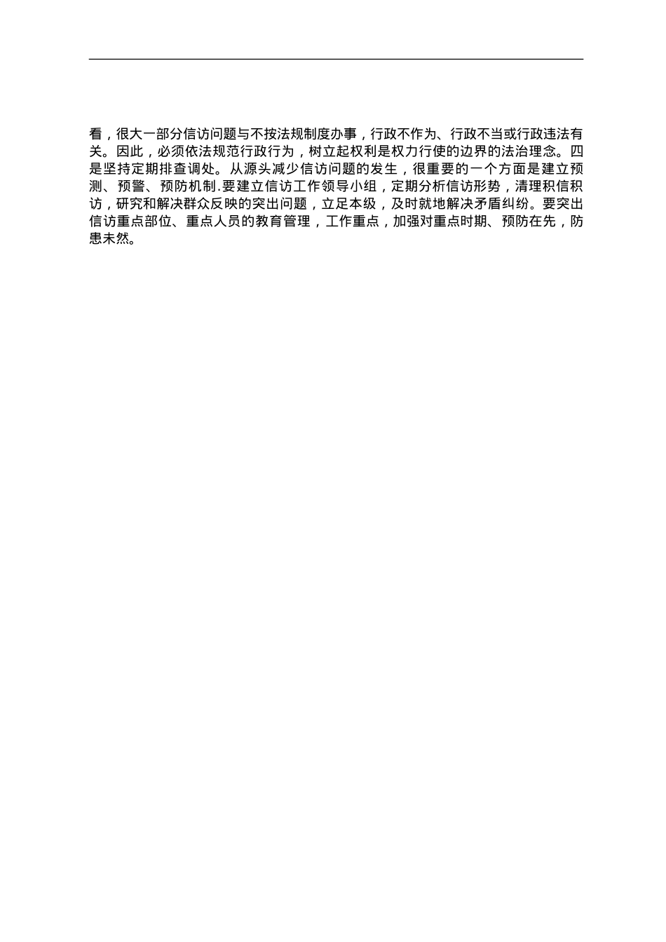 信访工作座谈会发言——新形势下加强和改进信访工作应把握的几点问题.doc_第3页