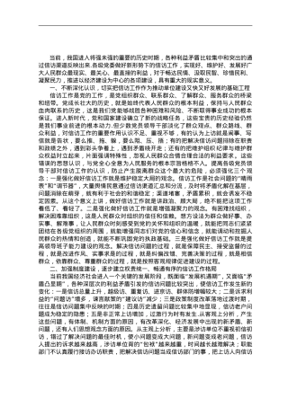 信访工作座谈会发言——新形势下加强和改进信访工作应把握的几点问题.doc