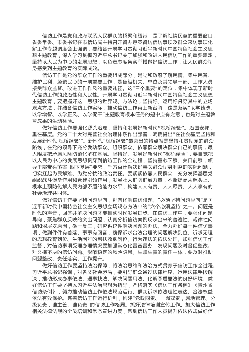 信访局长中心组主题教育研讨发言：让人民群众切身感受到主题教育的实际成效.doc_第1页