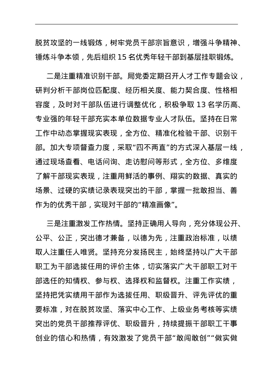 市财政局2023年度选人用人工作情况报告.doc_第2页