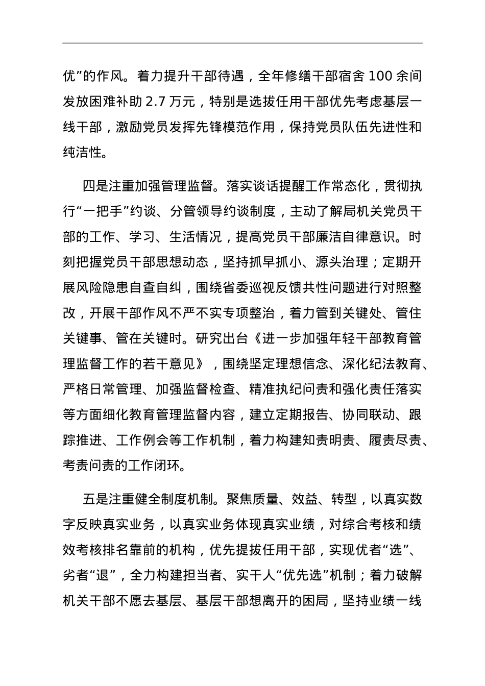 市财政局2023年度选人用人工作情况报告.doc_第3页