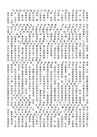 市残联关于省级文明单位创建工作汇报.doc