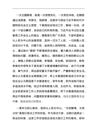 信访系统第二批主题教育研讨交流发言材料：学思践悟新思想 凝心聚力担使命.doc