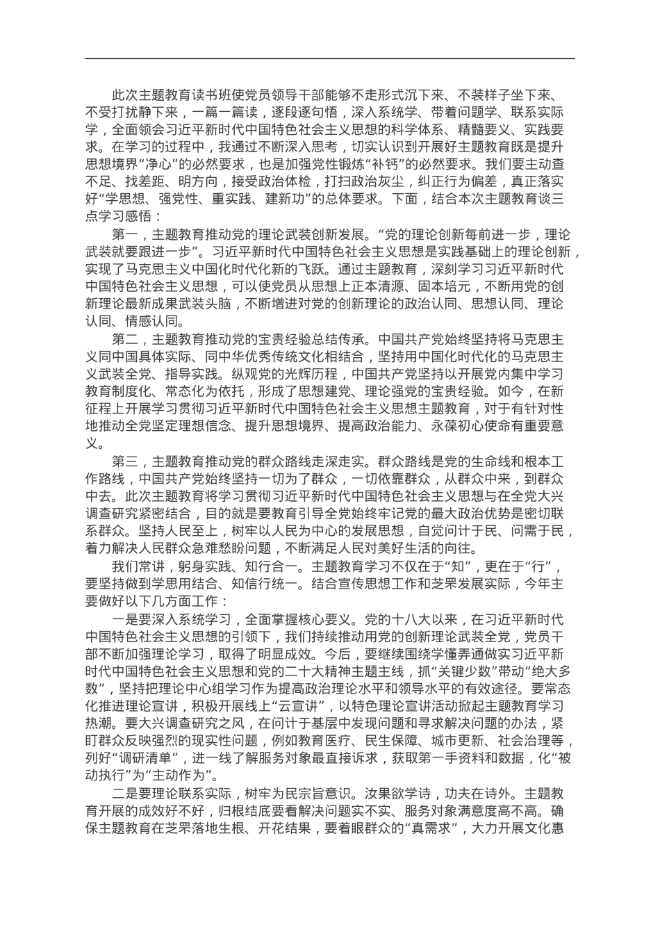 宣传部部长在全区主题教育读书班上的发言提纲.doc_第1页
