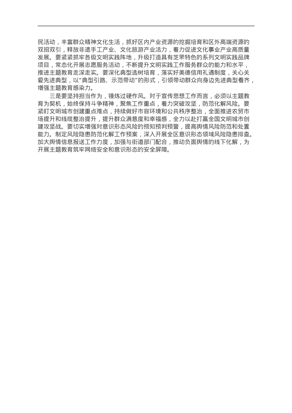 宣传部部长在全区主题教育读书班上的发言提纲.doc_第2页