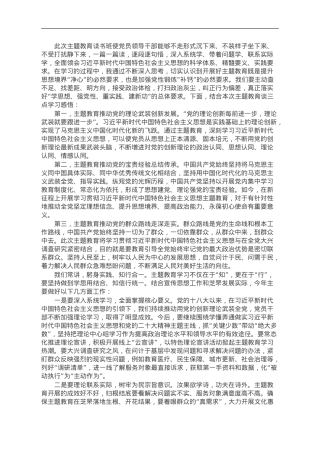 宣传部部长在全区主题教育读书班上的发言提纲.doc