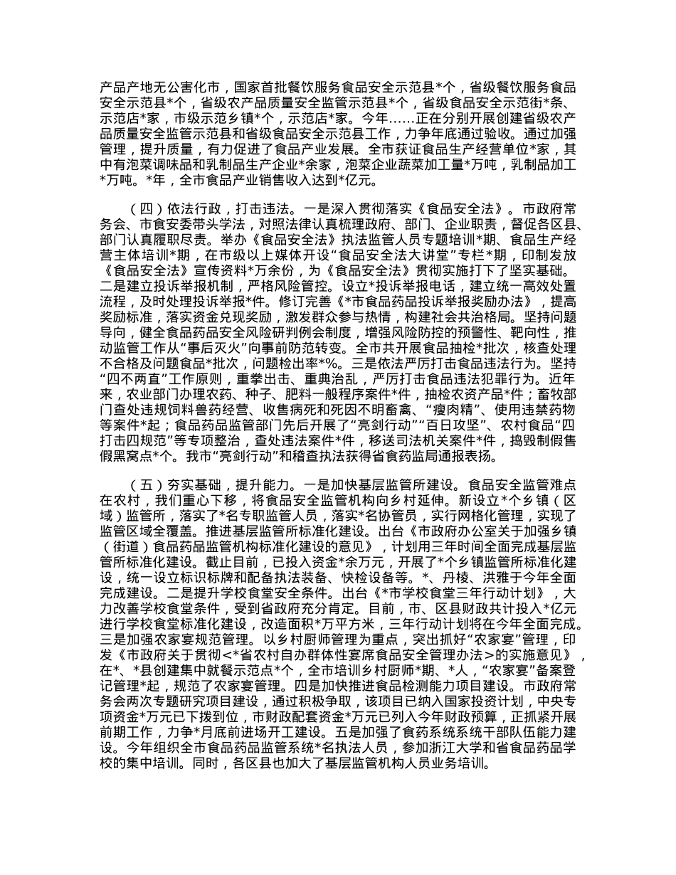 市场监督管理局关于食品安全监管工作情况汇报.docx_第2页