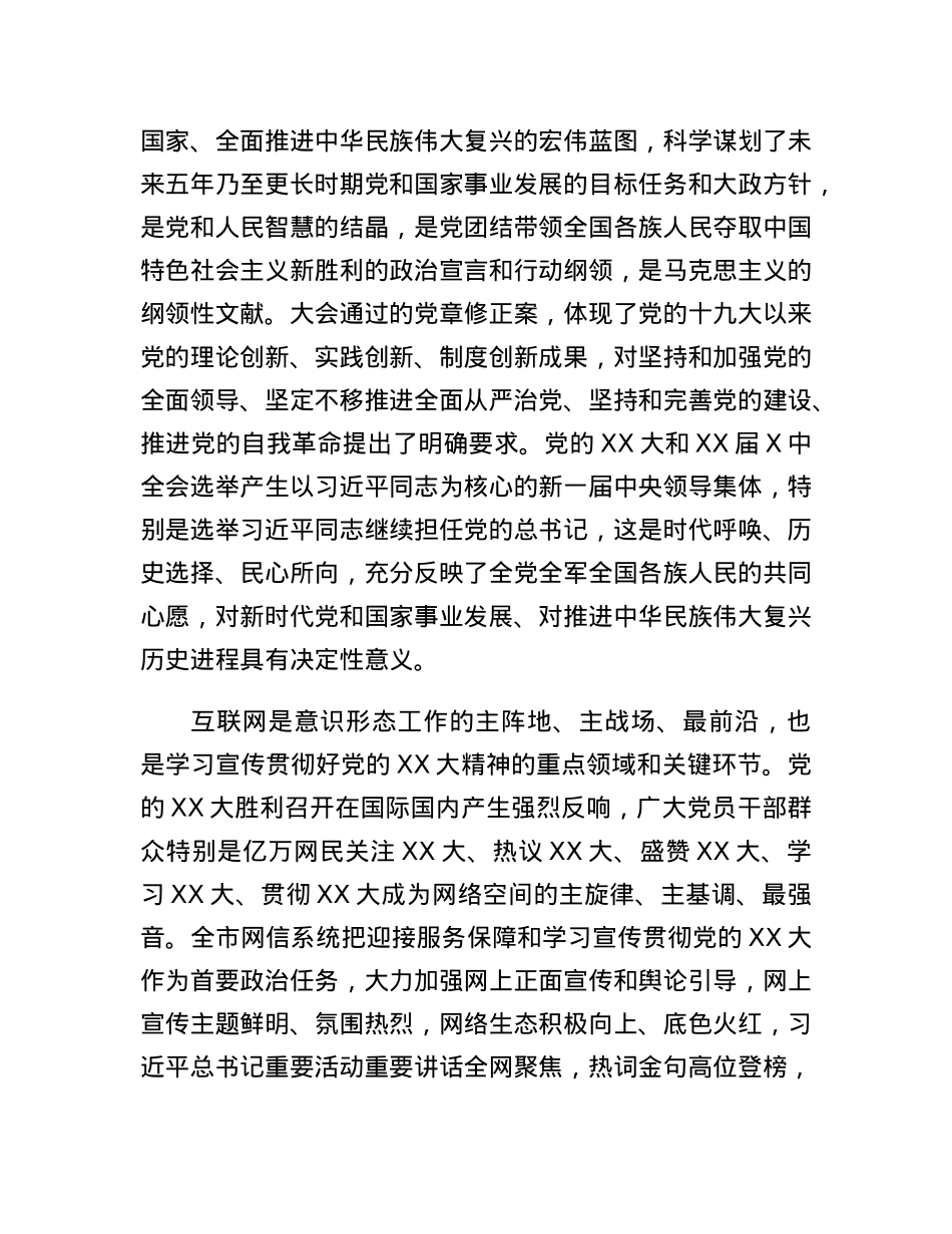 宣传部长在全市网信系统宣传贯彻党的二十大精神工作部署会上的讲话.docx_第2页