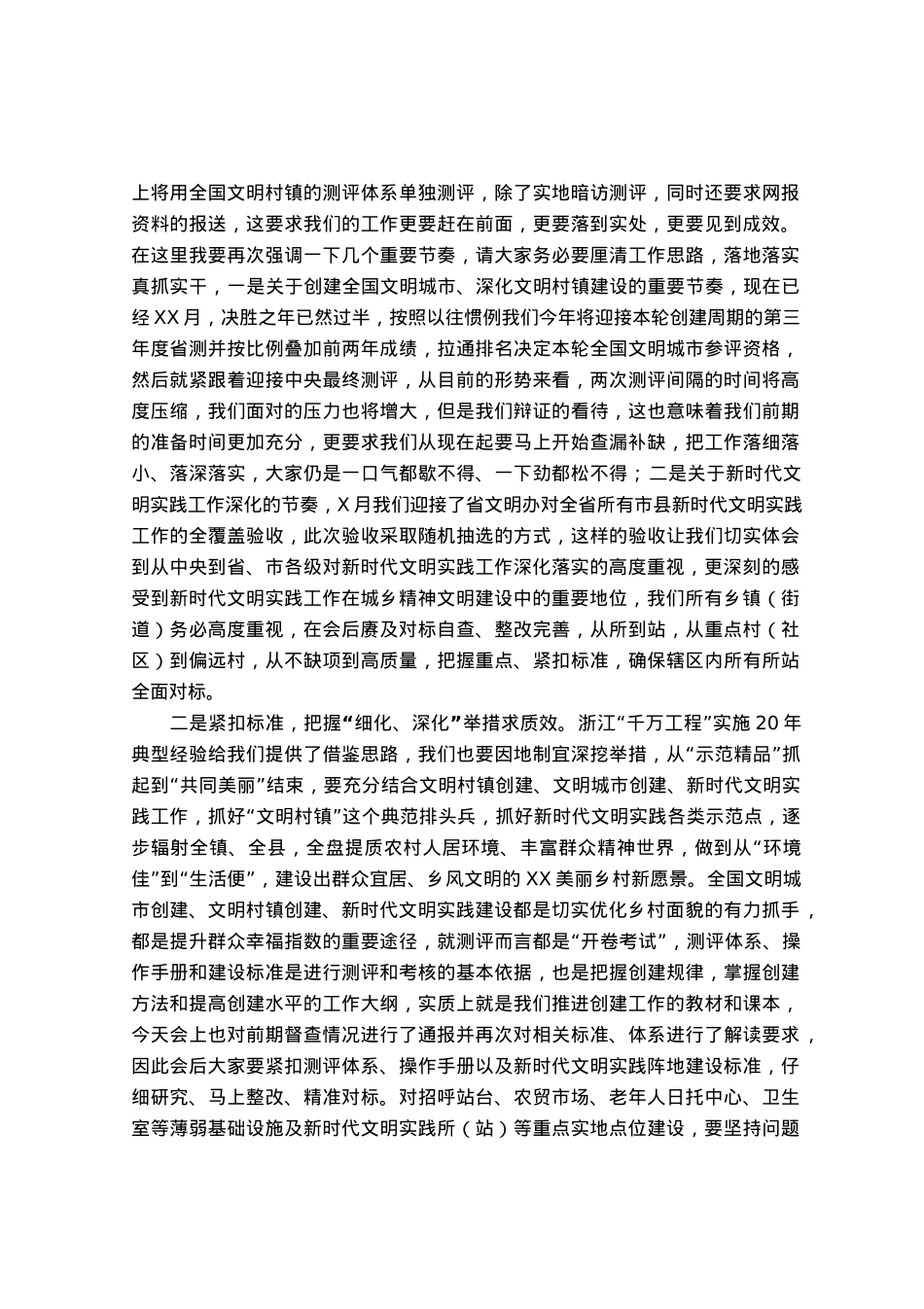 宣传部长在全县文明村镇创建工作及新时代文明实践工作推进会上的讲话.docx_第2页