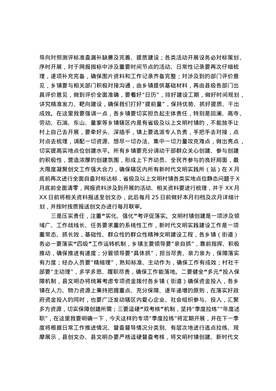 宣传部长在全县文明村镇创建工作及新时代文明实践工作推进会上的讲话.docx_第3页