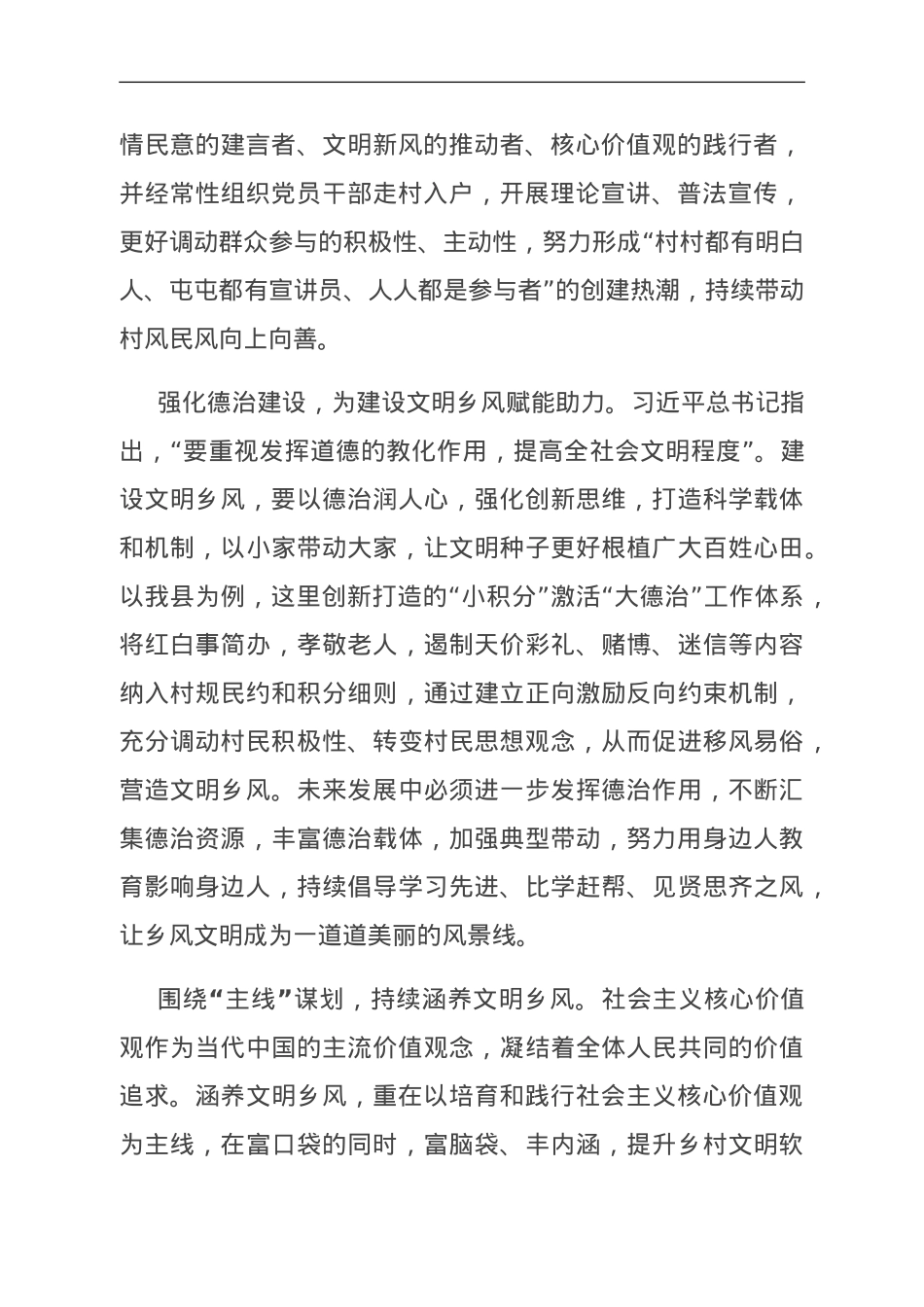 宣传部长在县委理论学习中心组乡村振兴专题研讨会上的交流发言.doc_第2页