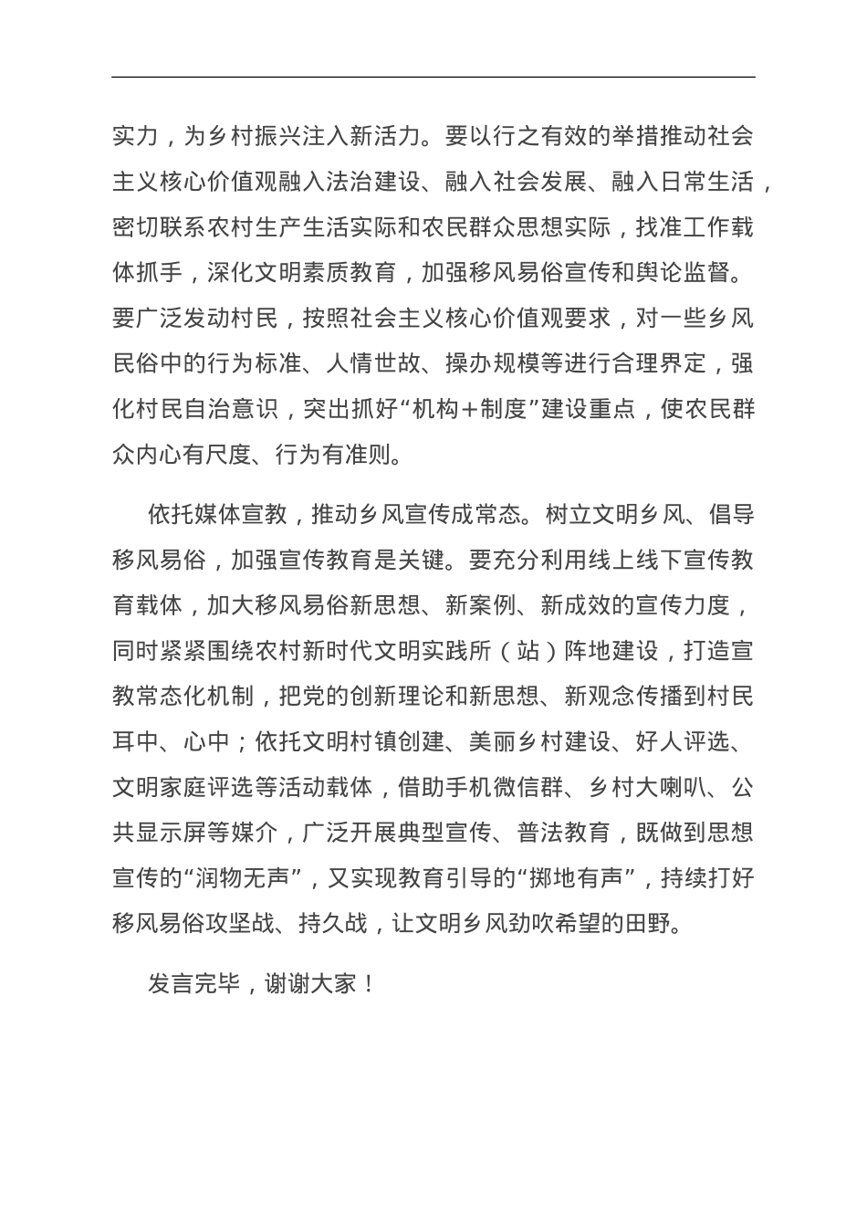 宣传部长在县委理论学习中心组乡村振兴专题研讨会上的交流发言.doc_第3页