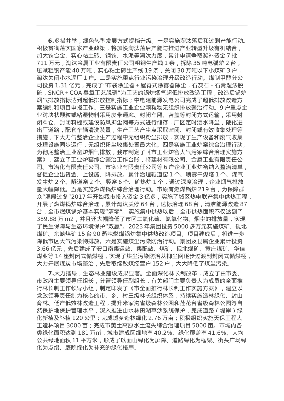 市创建国家生态文明建设示范市工作调研报告.doc_第3页