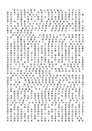 选调生发言：调好基层三色盘走稳选调青春路.doc