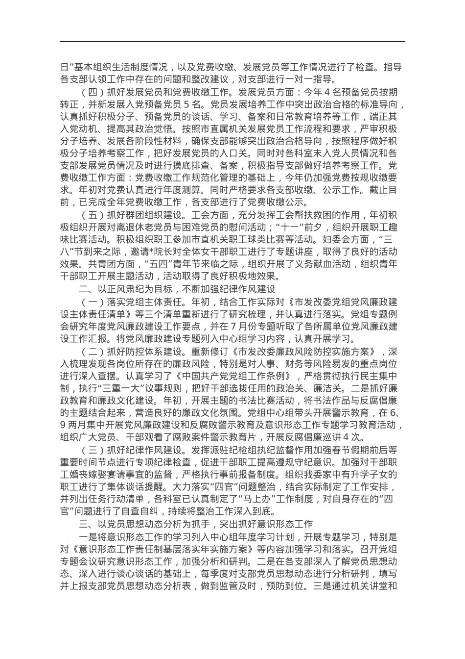 市发改委机关党委2023年工作情况汇报.doc_第2页