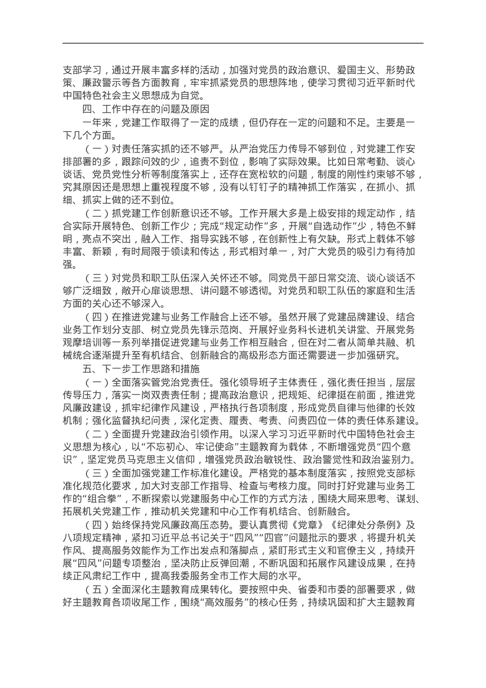 市发改委机关党委2023年工作情况汇报.doc_第3页