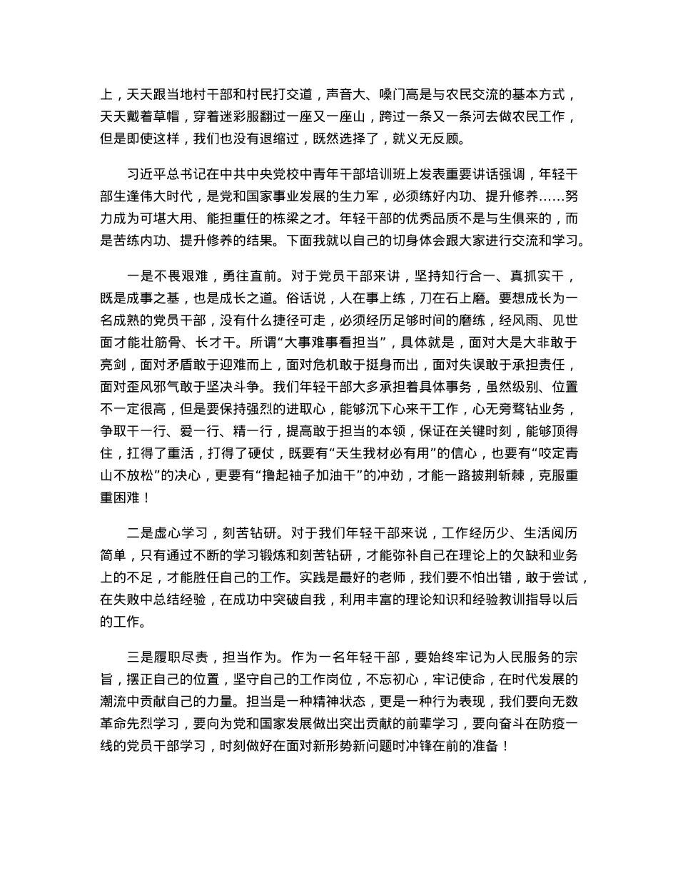 选调生在青年干部座谈会上的发言.docx_第2页