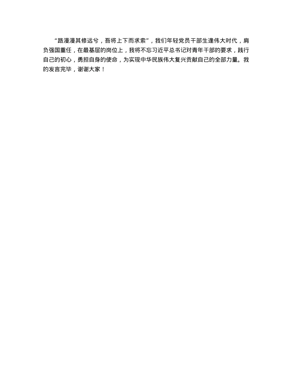 选调生在青年干部座谈会上的发言.docx_第3页