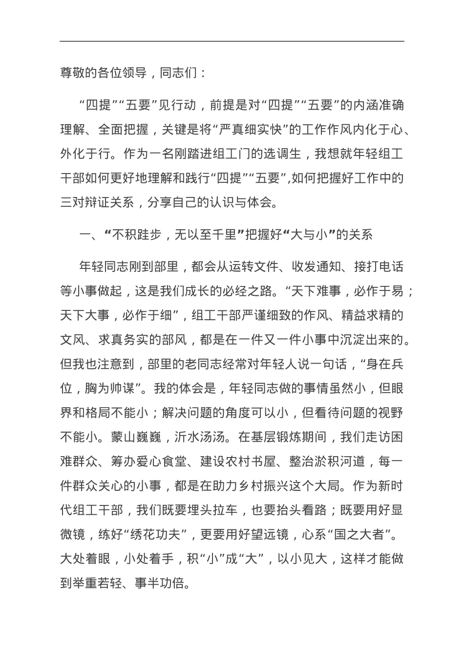 选调生在组织系统年轻干部座谈会上的交流发言.doc_第1页