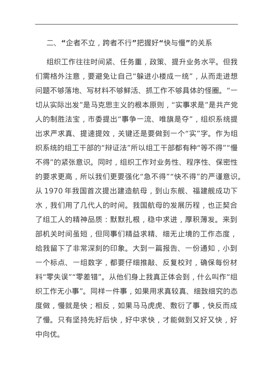 选调生在组织系统年轻干部座谈会上的交流发言.doc_第2页