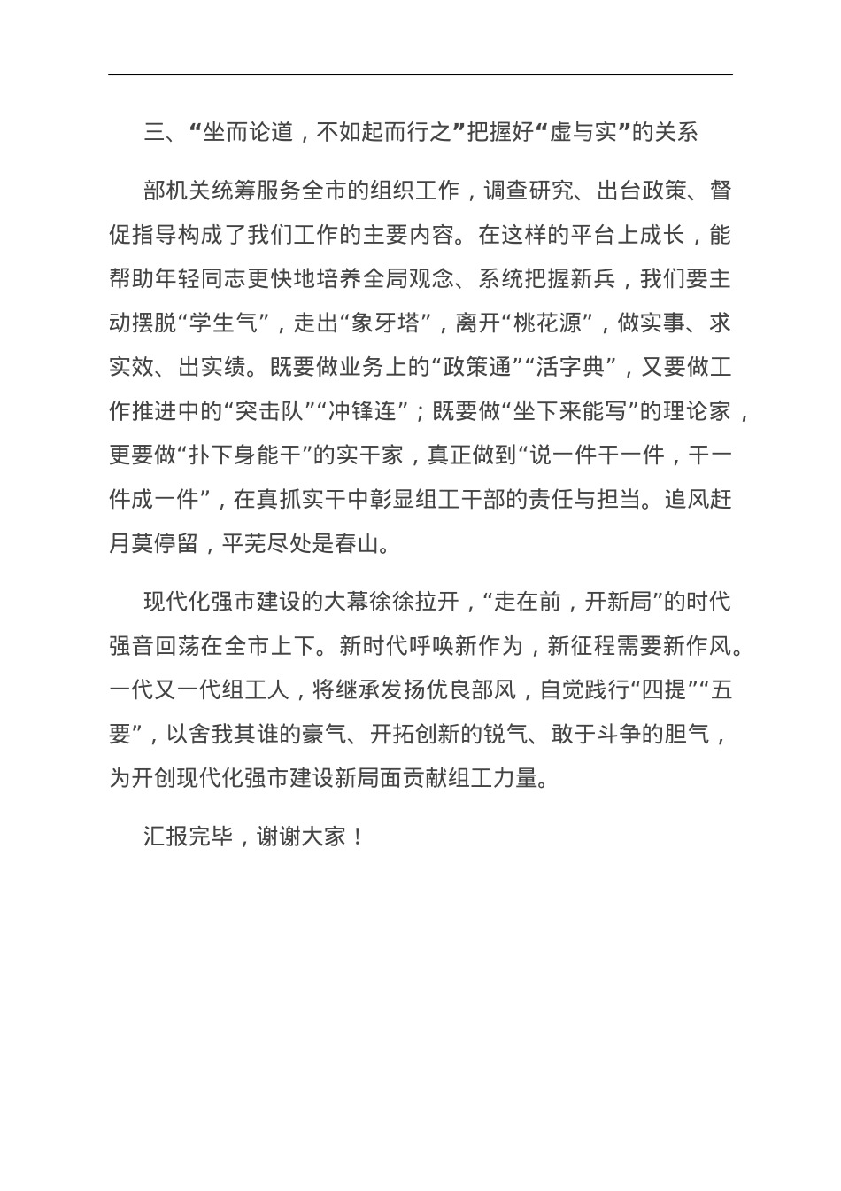 选调生在组织系统年轻干部座谈会上的交流发言.doc_第3页