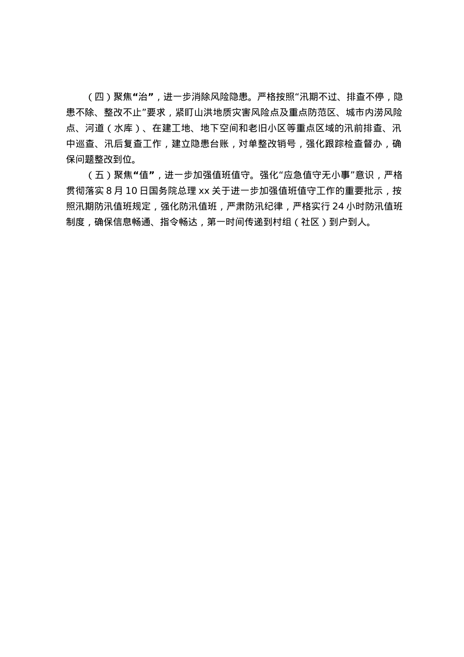 市防汛备汛工作情况的汇报.docx_第3页