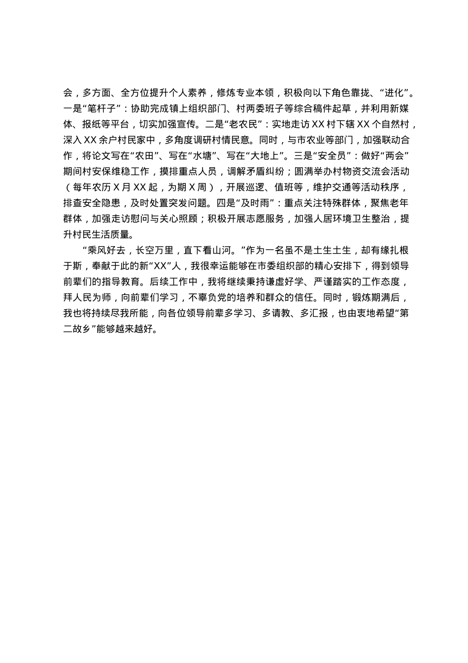 选调生驻村工作座谈会发言.docx_第2页