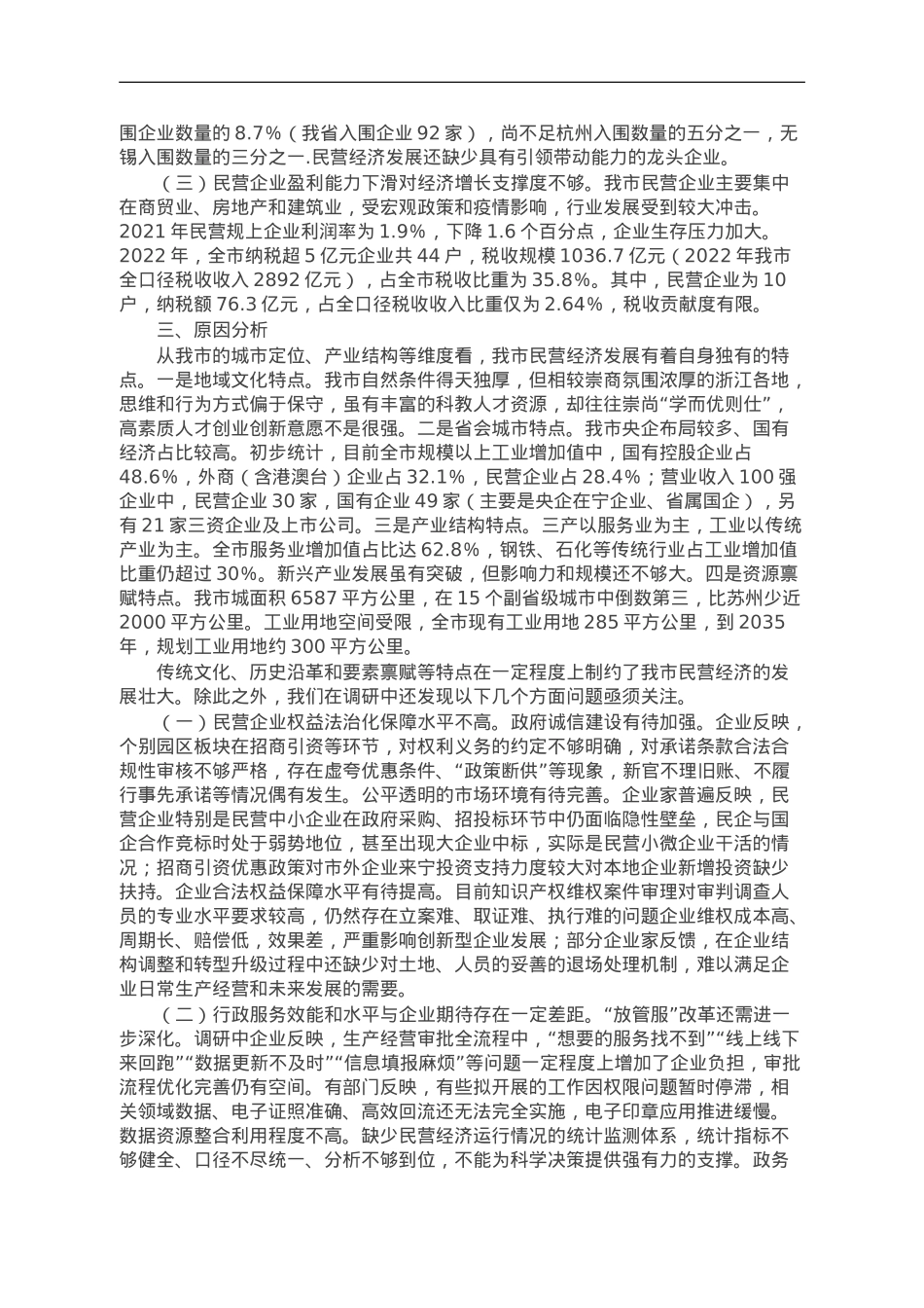 市关于民营经济发展情况的调研报告.doc_第2页