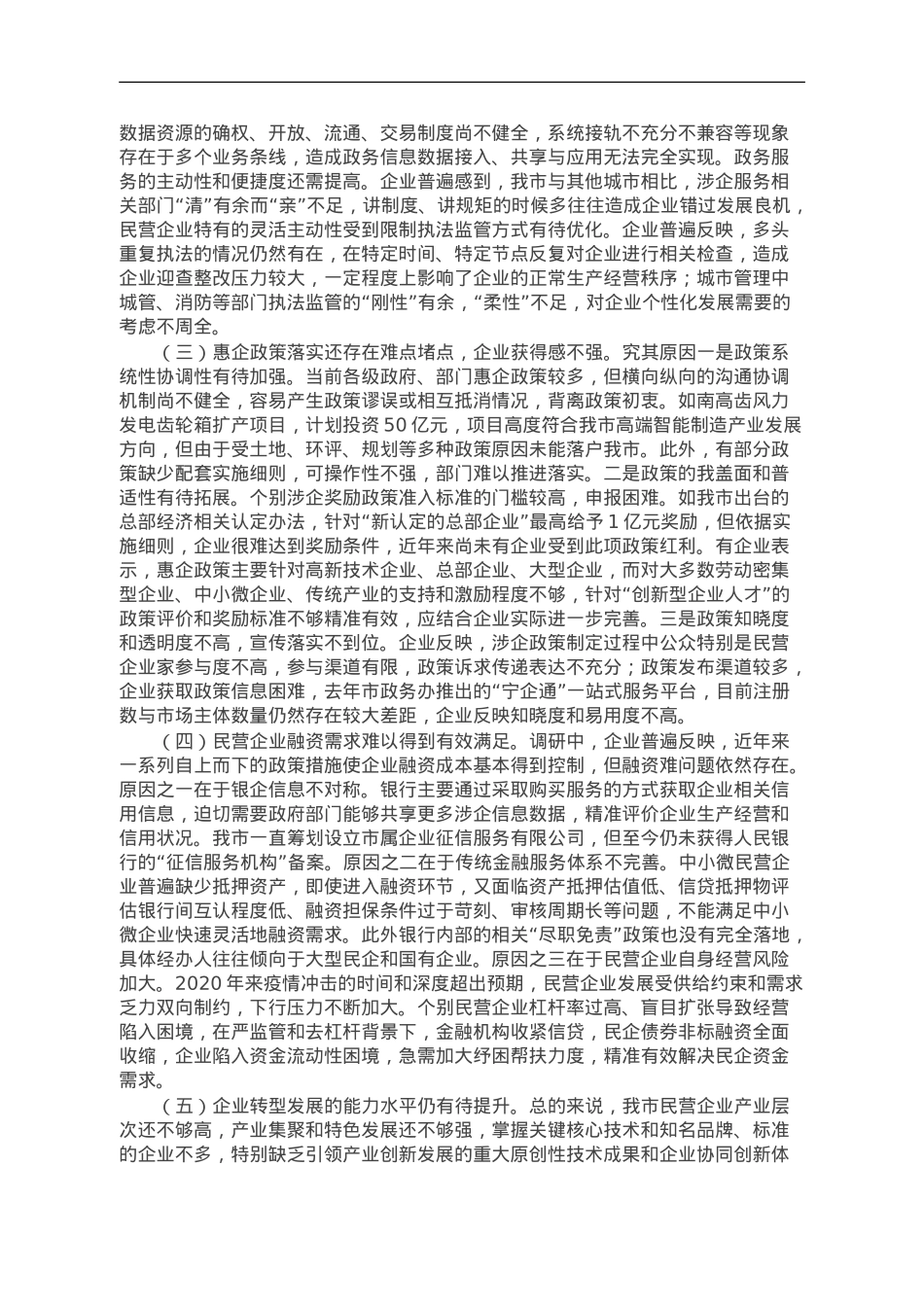 市关于民营经济发展情况的调研报告.doc_第3页