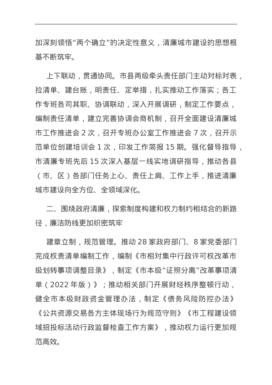 市纪委关于全市清廉建设进展情况汇报.doc_第2页