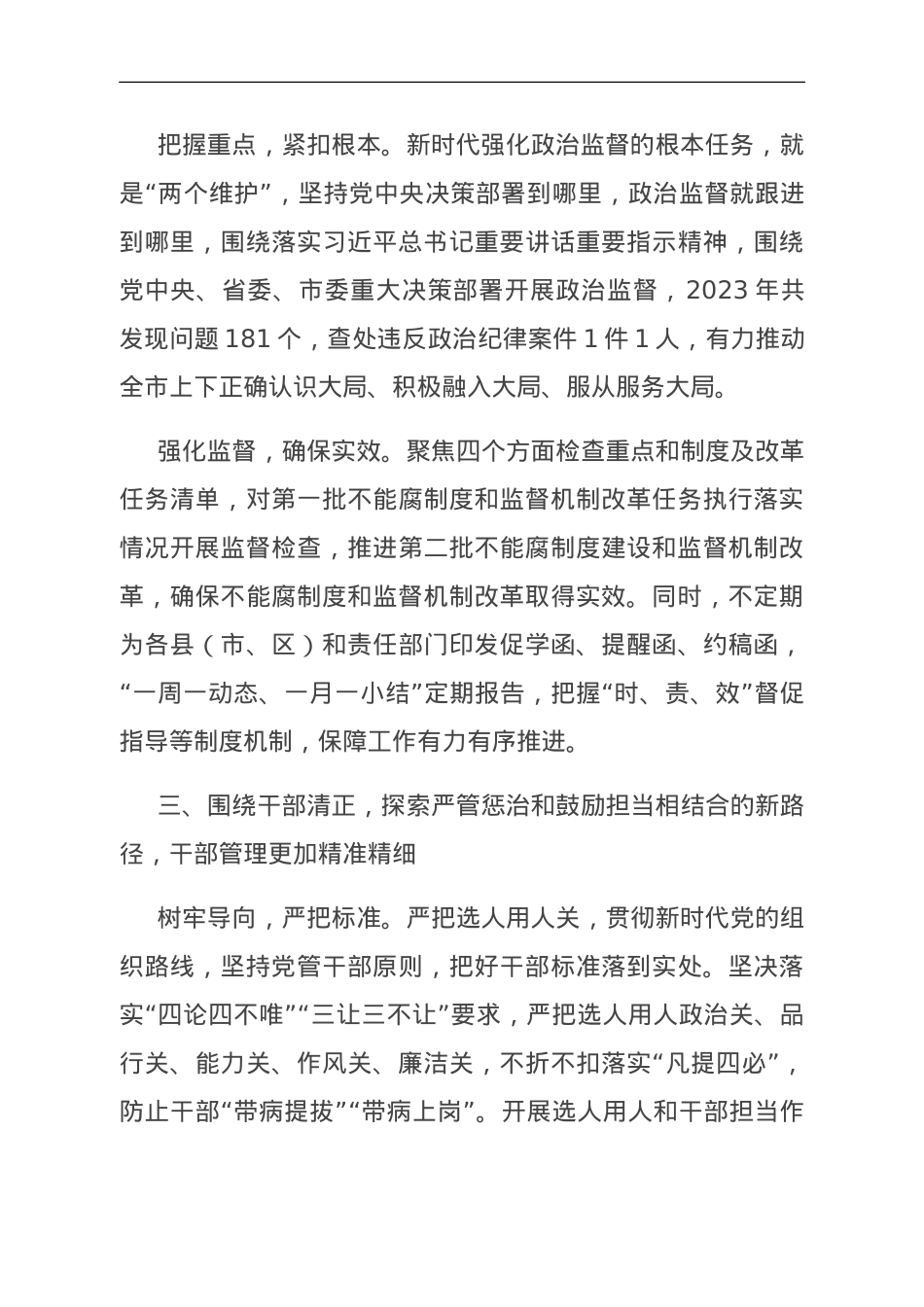 市纪委关于全市清廉建设进展情况汇报.doc_第3页