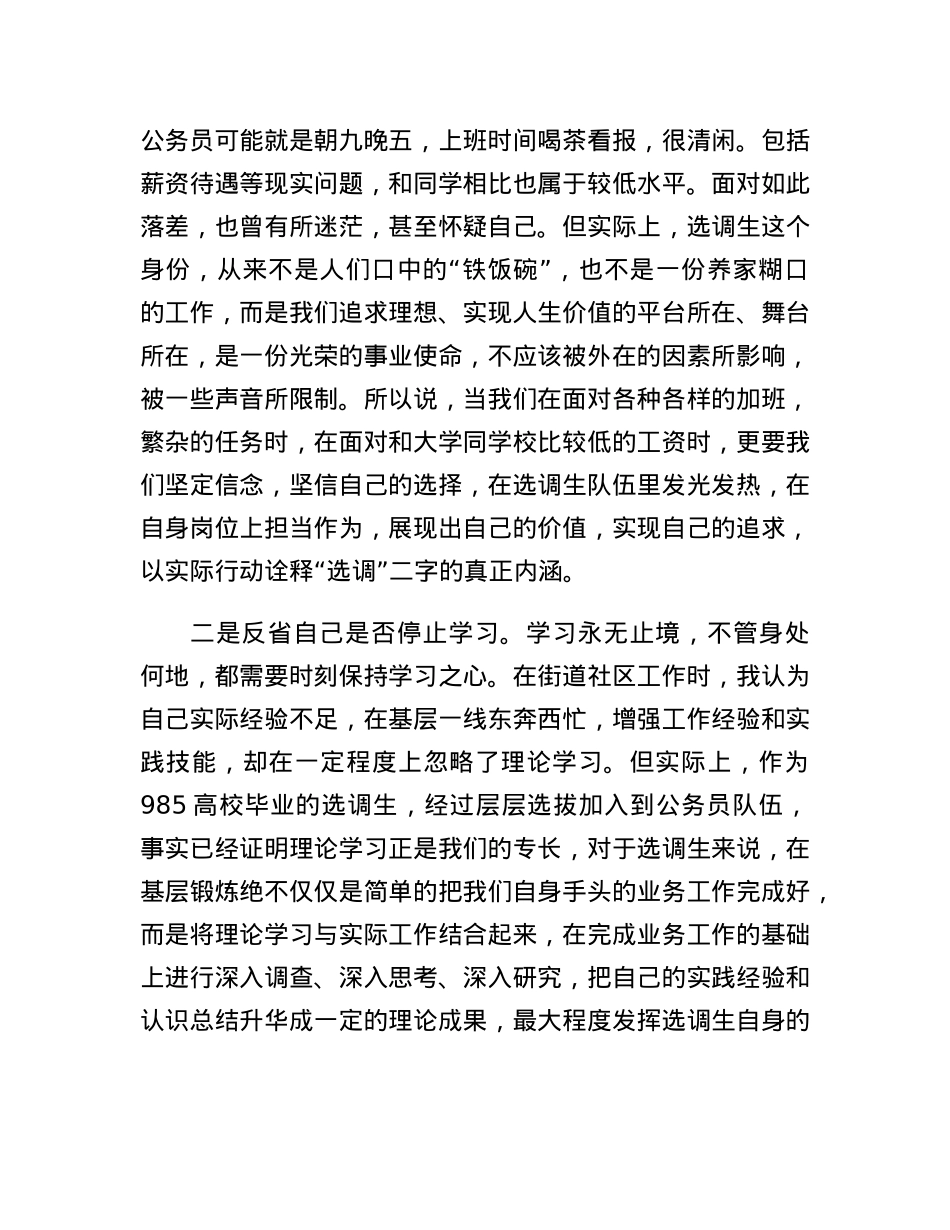 选调生座谈会发言：时常三省奋力三行争做新时代新征程的好干部好青年.docx_第2页
