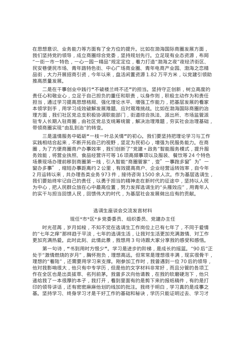 选调生座谈会交流发言材料汇编4篇.docx_第2页